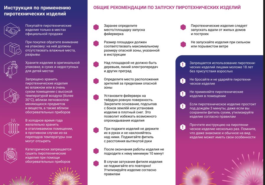 Буклет Правила безопасности при использовании пиротехники page 0002